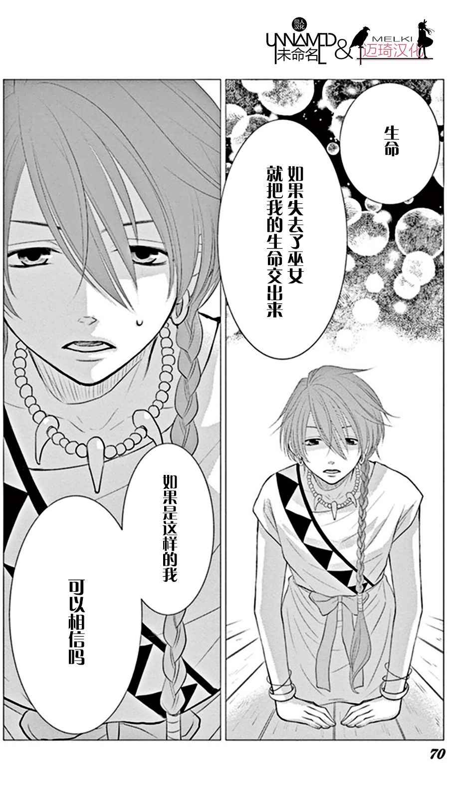 《水神的祭品》漫画最新章节第18话免费下拉式在线观看章节第【21】张图片