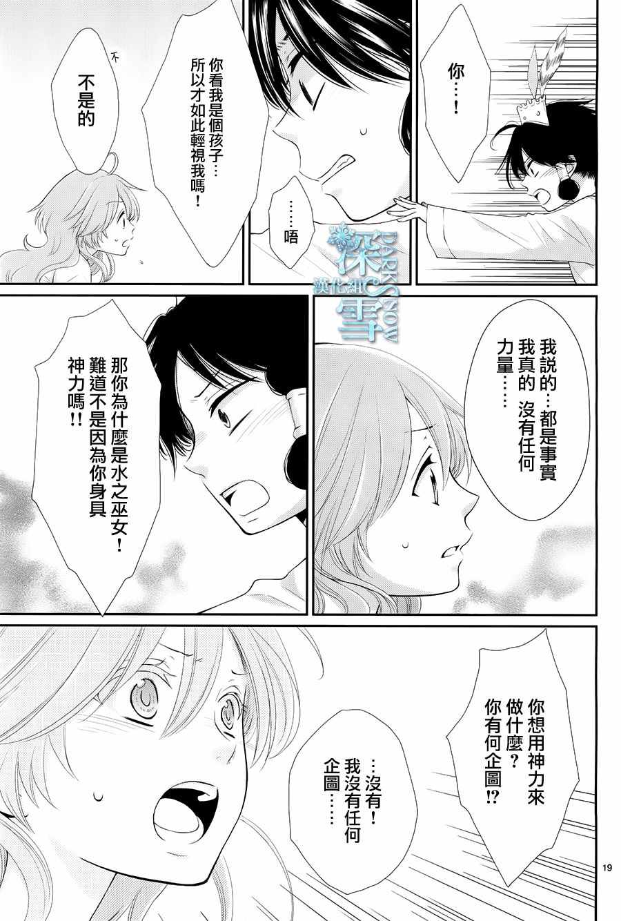 《水神的祭品》漫画最新章节第16话免费下拉式在线观看章节第【20】张图片