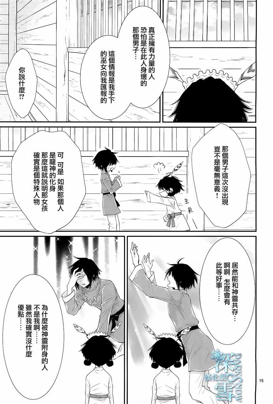 《水神的祭品》漫画最新章节第16话免费下拉式在线观看章节第【16】张图片