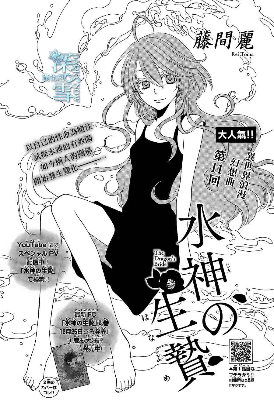 《水神的祭品》漫画最新章节第11话免费下拉式在线观看章节第【1】张图片