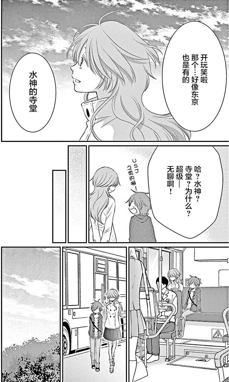 《水神的祭品》漫画最新章节第24话免费下拉式在线观看章节第【16】张图片