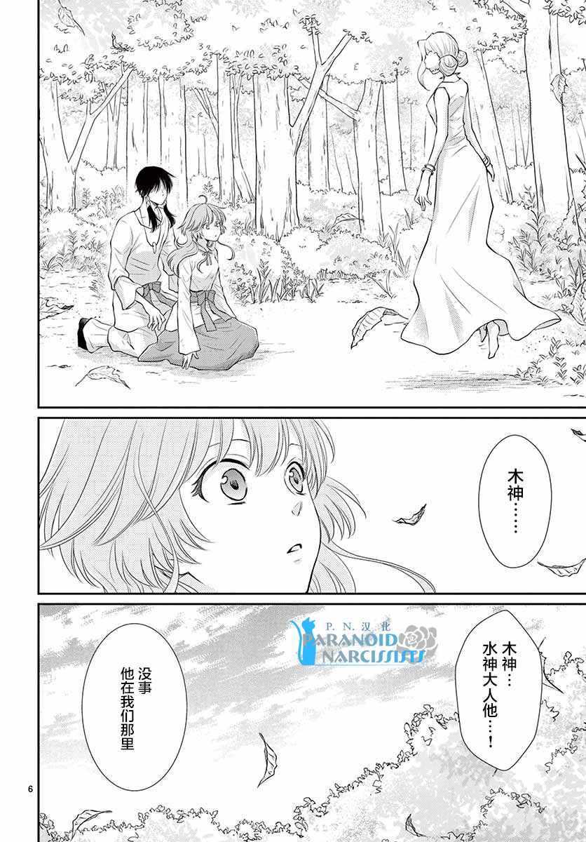 《水神的祭品》漫画最新章节第40话免费下拉式在线观看章节第【7】张图片