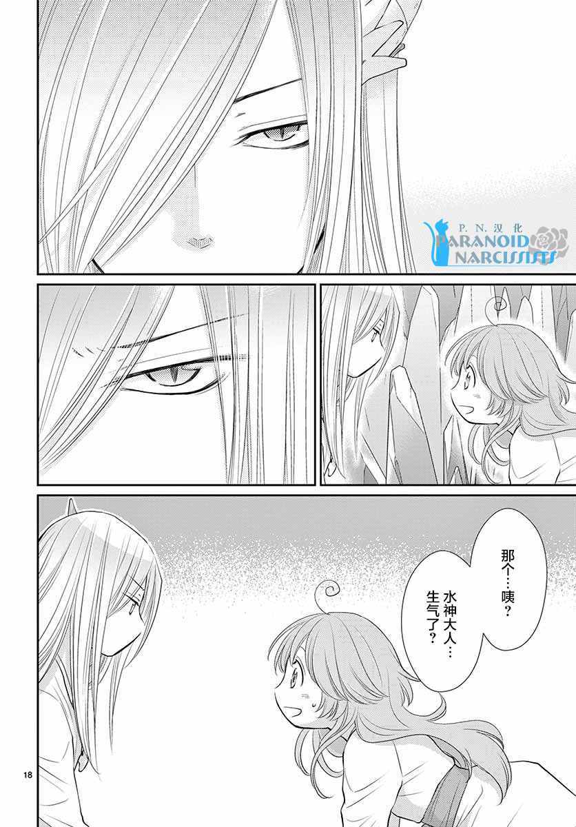 《水神的祭品》漫画最新章节第40话免费下拉式在线观看章节第【19】张图片