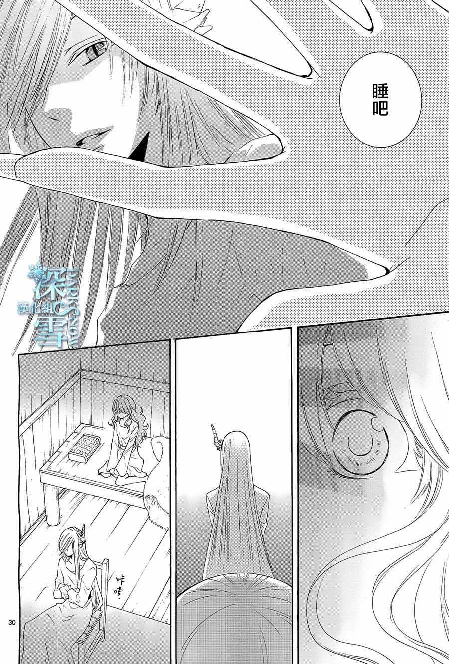 《水神的祭品》漫画最新章节第13话免费下拉式在线观看章节第【31】张图片