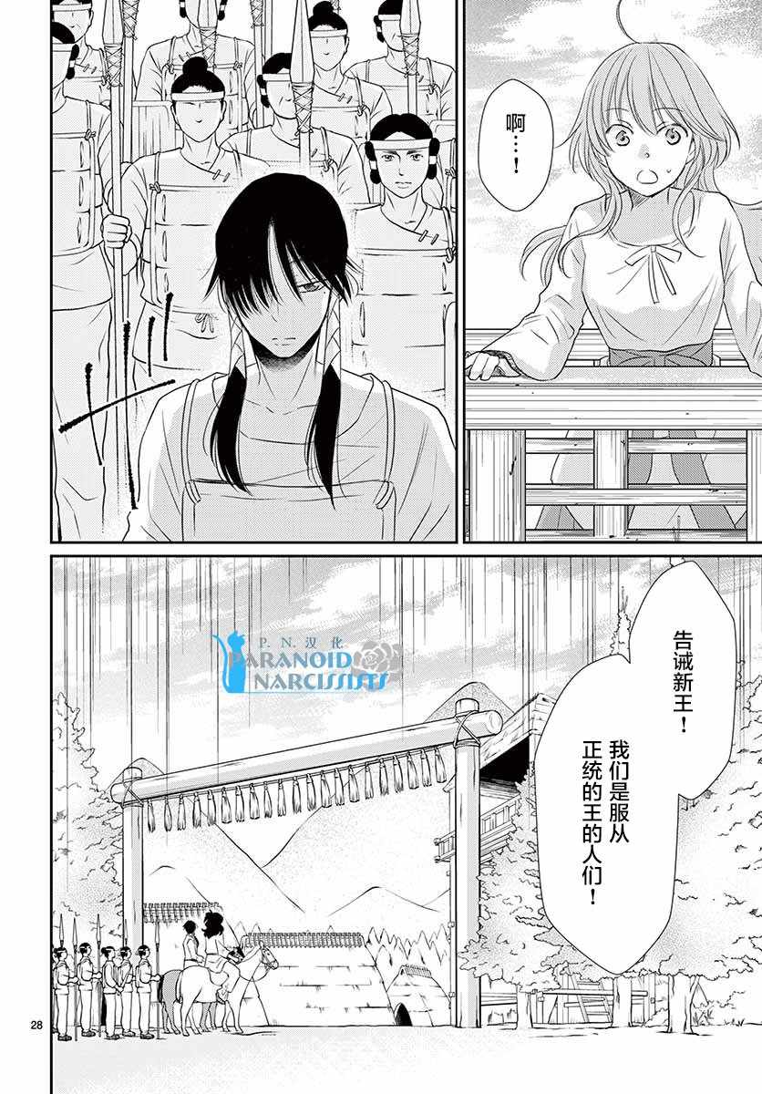 《水神的祭品》漫画最新章节第36话免费下拉式在线观看章节第【28】张图片