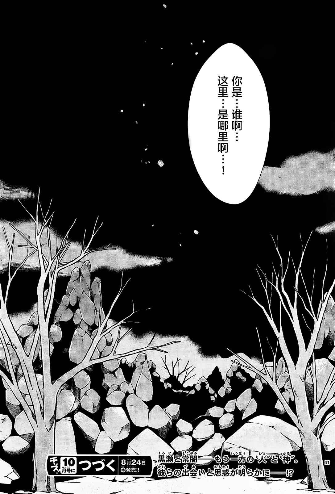 《水神的祭品》漫画最新章节第30话免费下拉式在线观看章节第【41】张图片