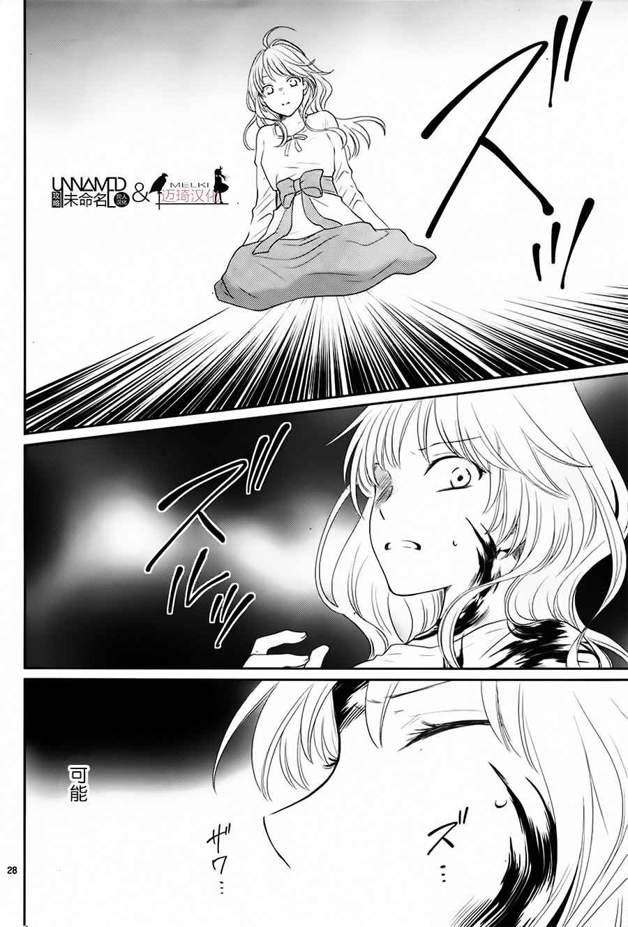 《水神的祭品》漫画最新章节第29话免费下拉式在线观看章节第【29】张图片