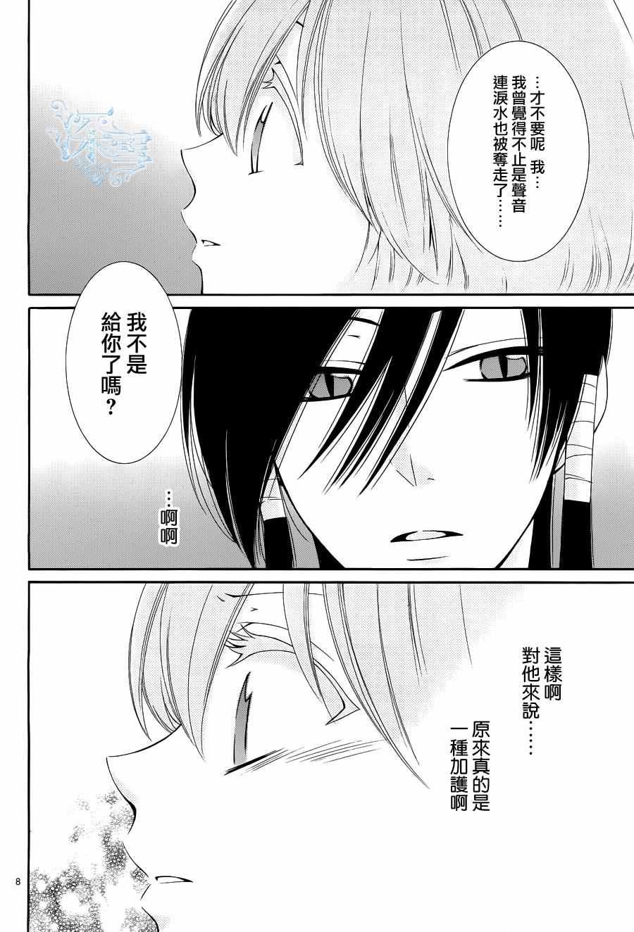 《水神的祭品》漫画最新章节第15话免费下拉式在线观看章节第【8】张图片