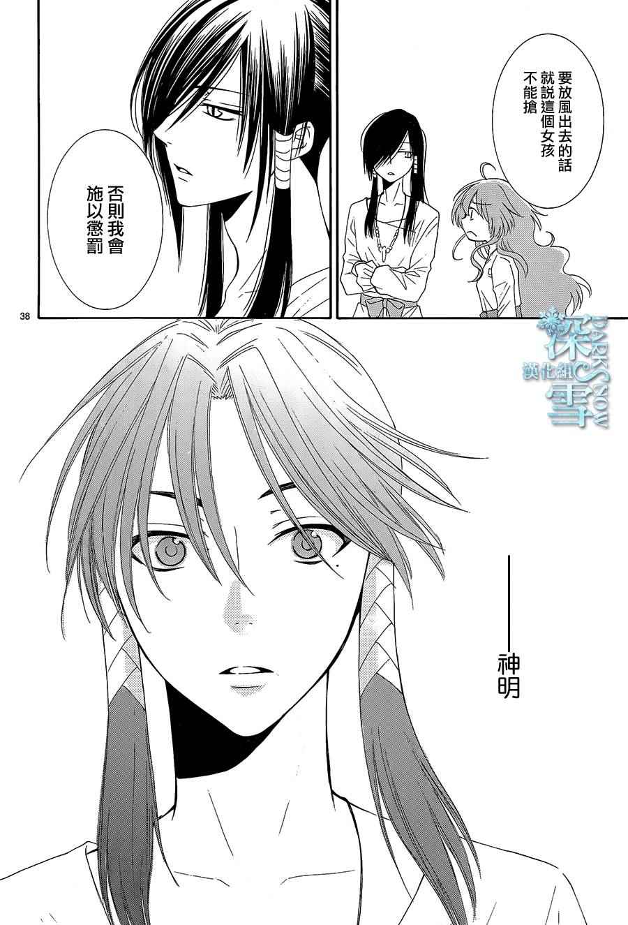 《水神的祭品》漫画最新章节第12话免费下拉式在线观看章节第【38】张图片