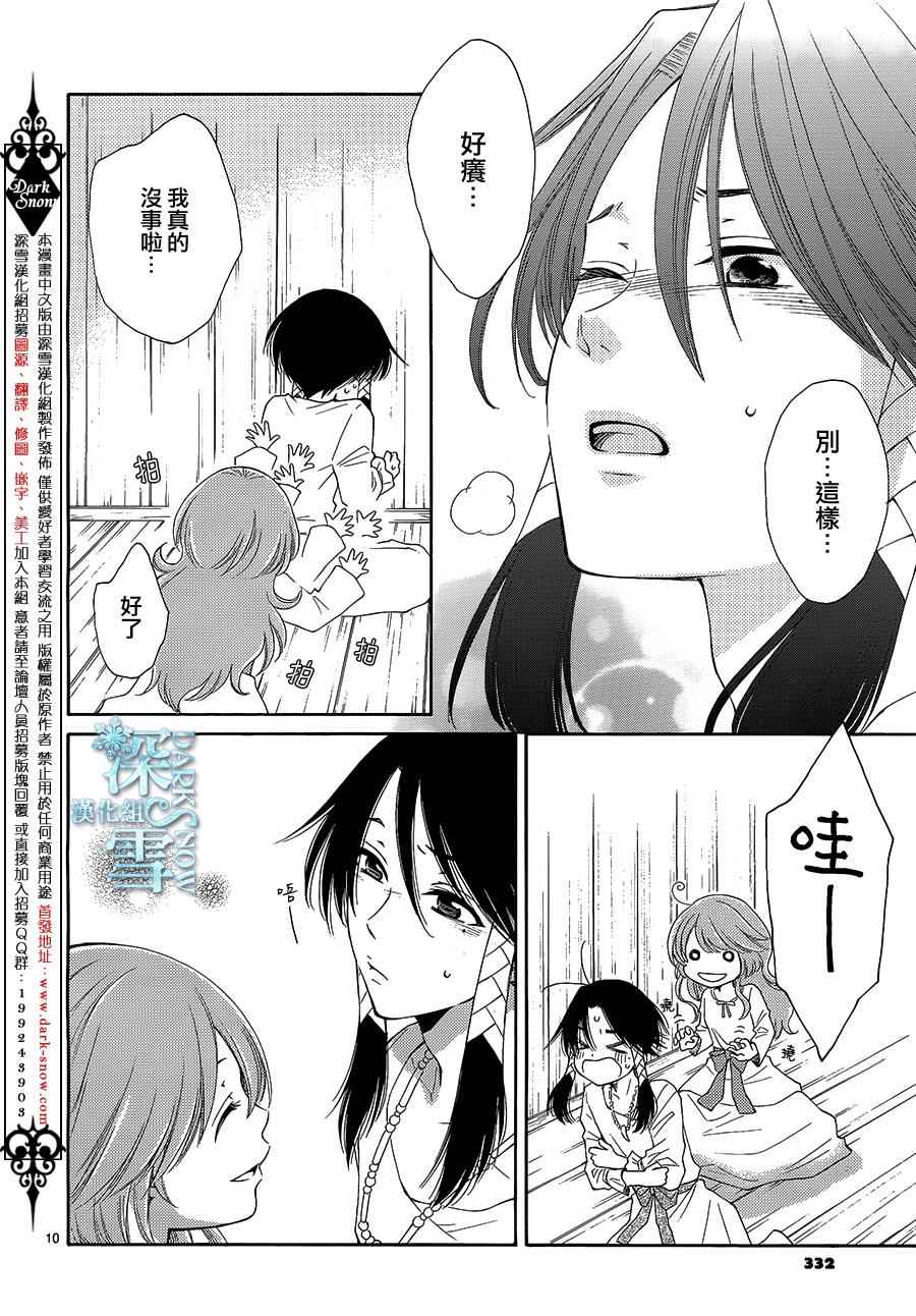 《水神的祭品》漫画最新章节第11话免费下拉式在线观看章节第【12】张图片