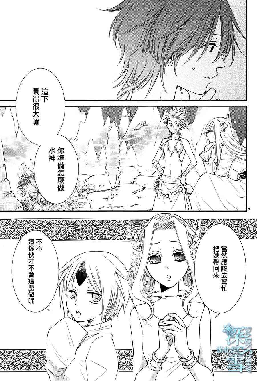 《水神的祭品》漫画最新章节第10话免费下拉式在线观看章节第【8】张图片