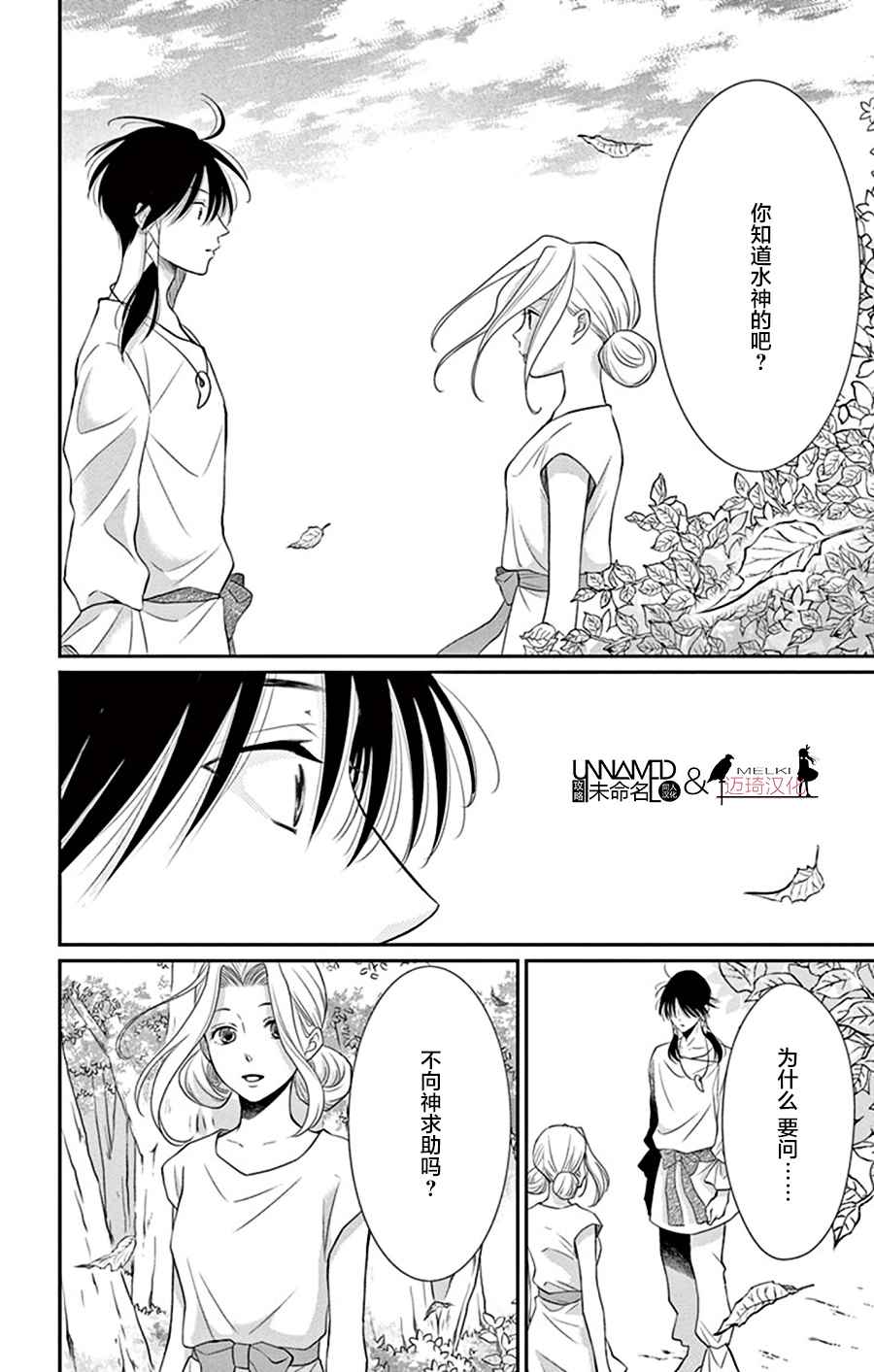 《水神的祭品》漫画最新章节第26话免费下拉式在线观看章节第【12】张图片