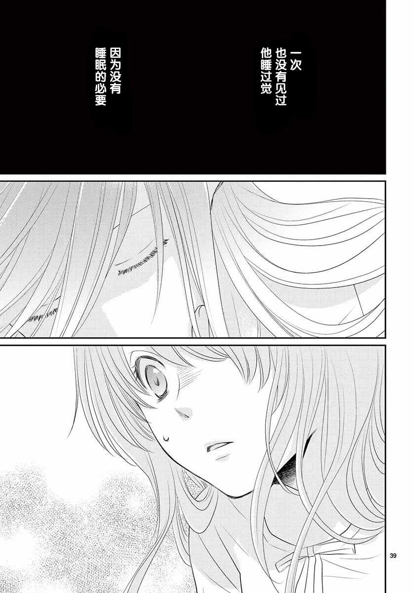 《水神的祭品》漫画最新章节第39话免费下拉式在线观看章节第【39】张图片