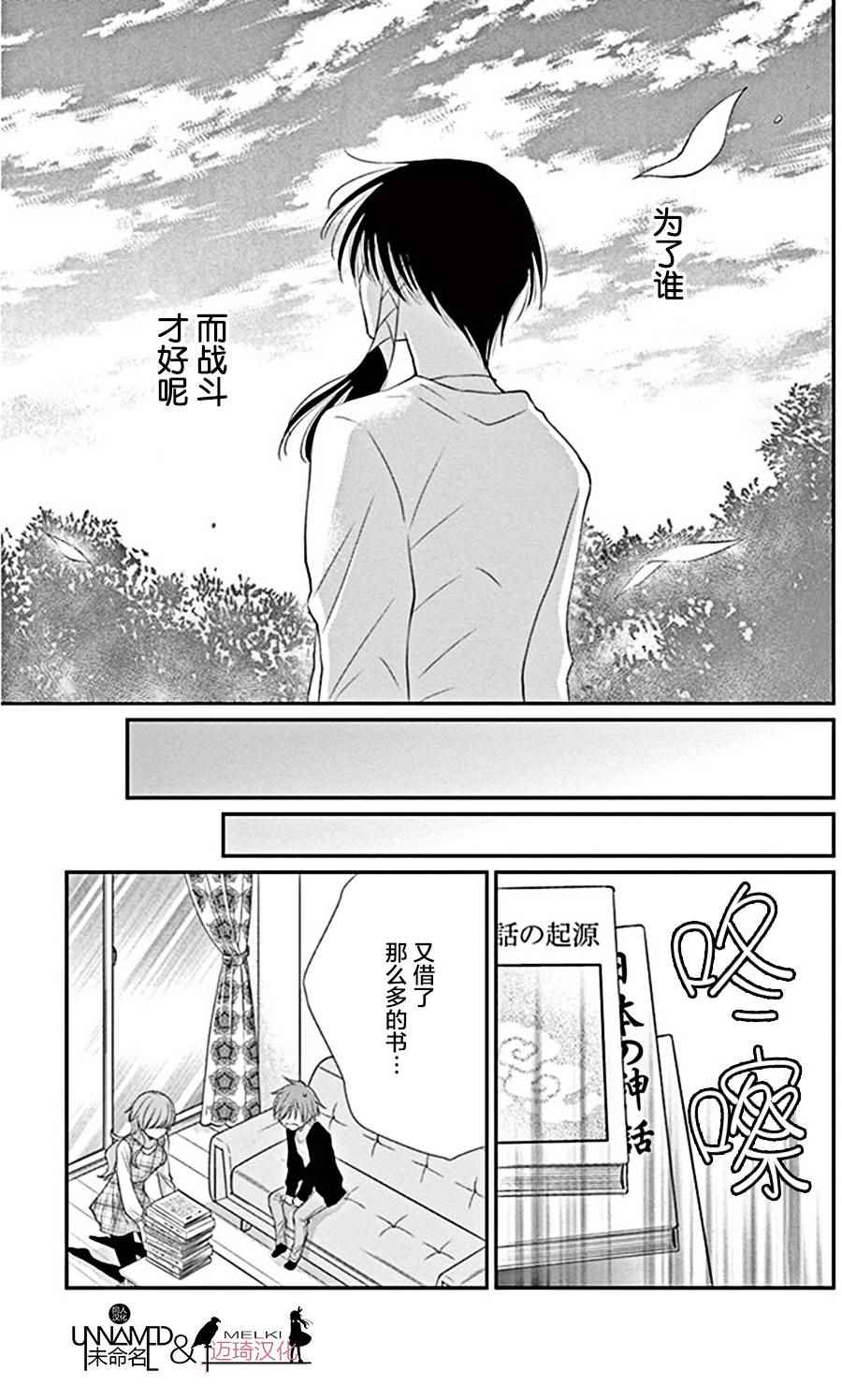 《水神的祭品》漫画最新章节第24话免费下拉式在线观看章节第【35】张图片