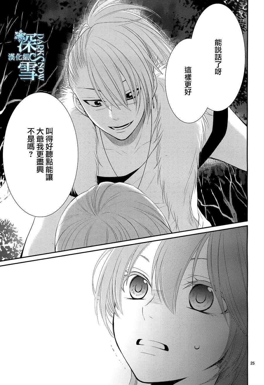 《水神的祭品》漫画最新章节第17话免费下拉式在线观看章节第【26】张图片