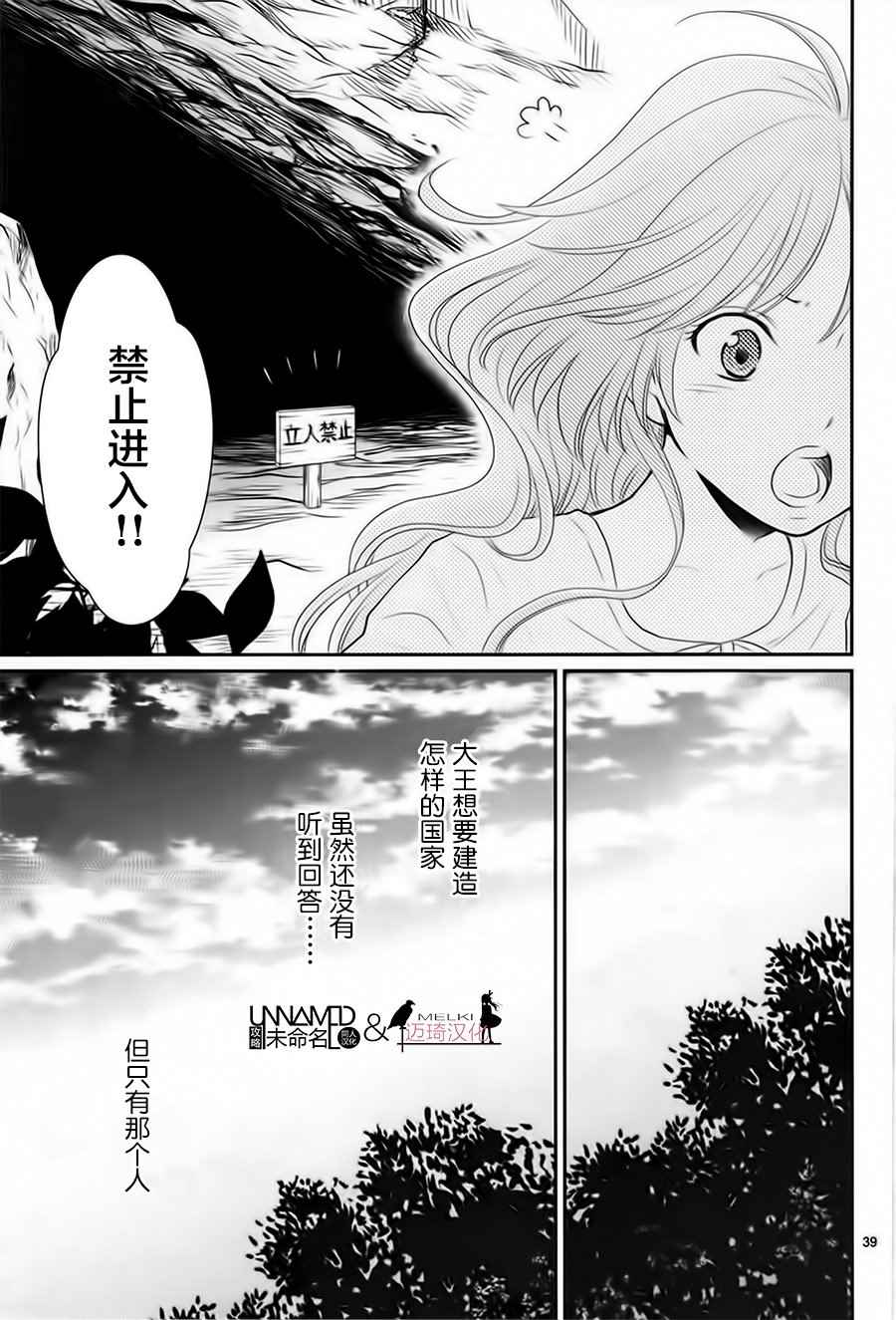 《水神的祭品》漫画最新章节第29话免费下拉式在线观看章节第【40】张图片