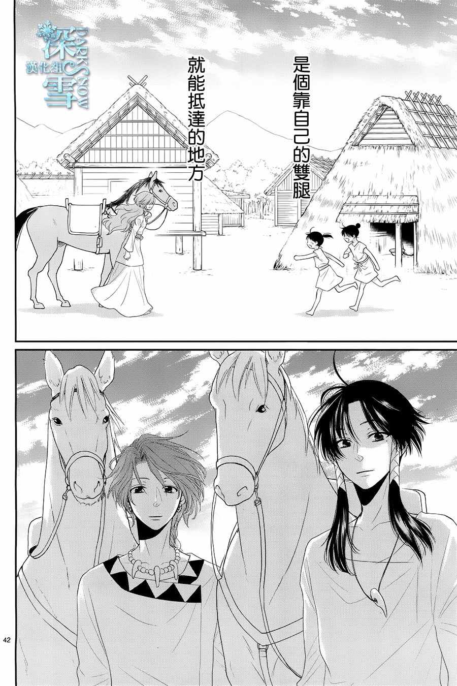 《水神的祭品》漫画最新章节第16话免费下拉式在线观看章节第【43】张图片