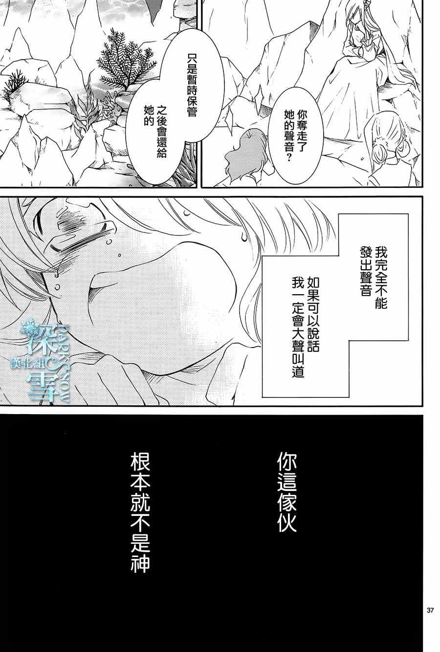 《水神的祭品》漫画最新章节第2话免费下拉式在线观看章节第【37】张图片