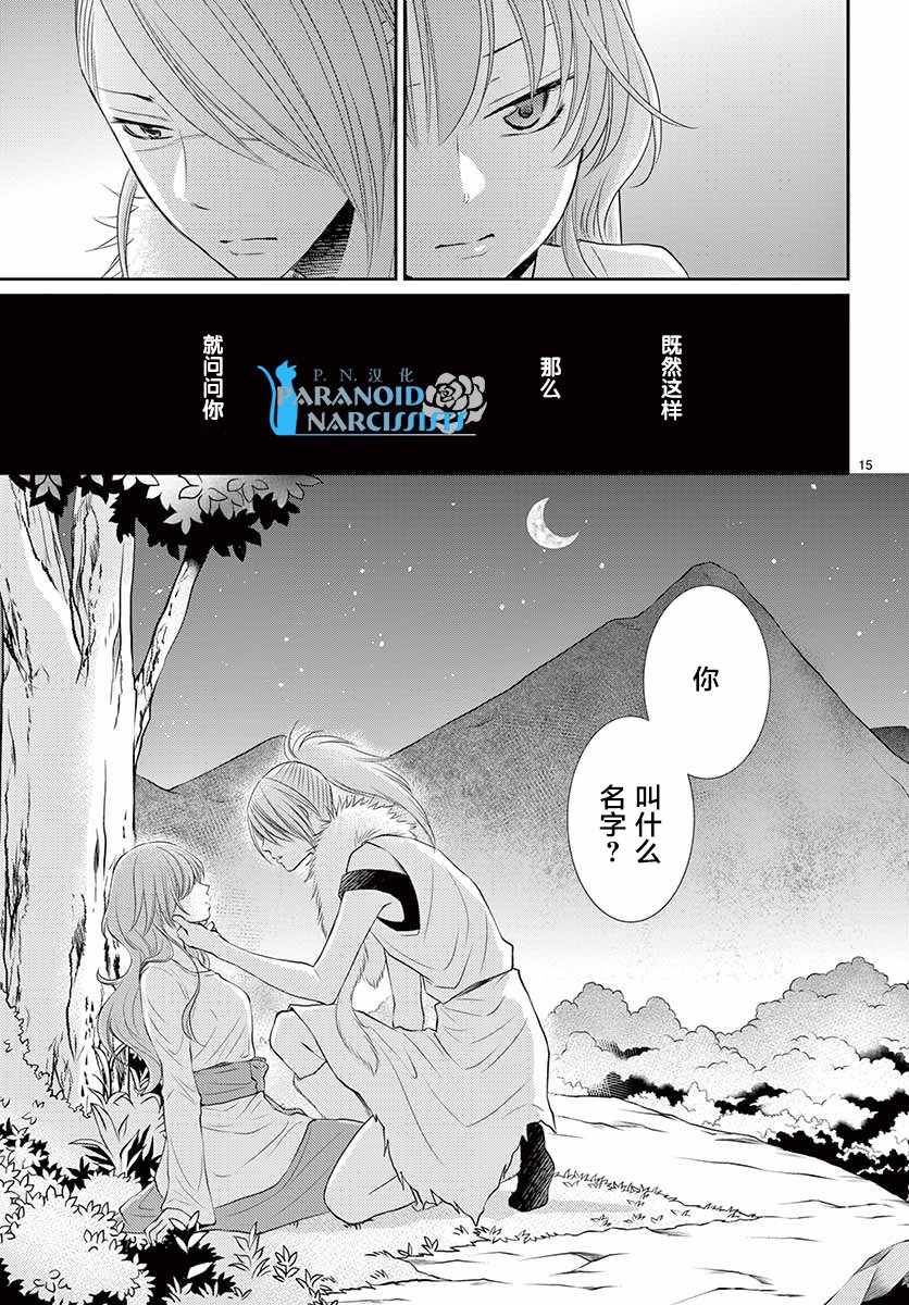 《水神的祭品》漫画最新章节第36话免费下拉式在线观看章节第【15】张图片