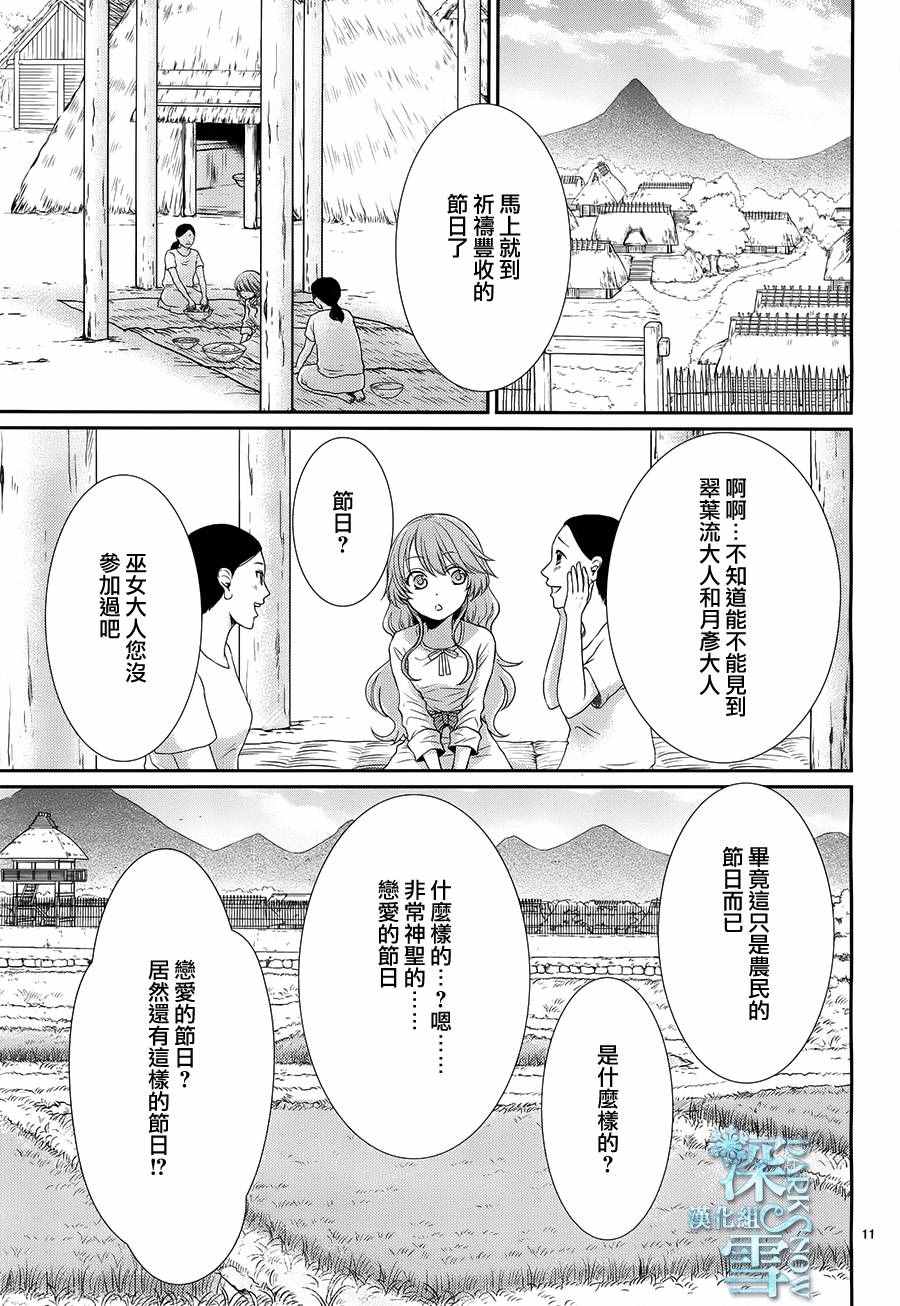 《水神的祭品》漫画最新章节第17话免费下拉式在线观看章节第【12】张图片