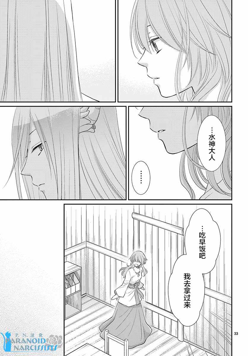 《水神的祭品》漫画最新章节第40话免费下拉式在线观看章节第【34】张图片