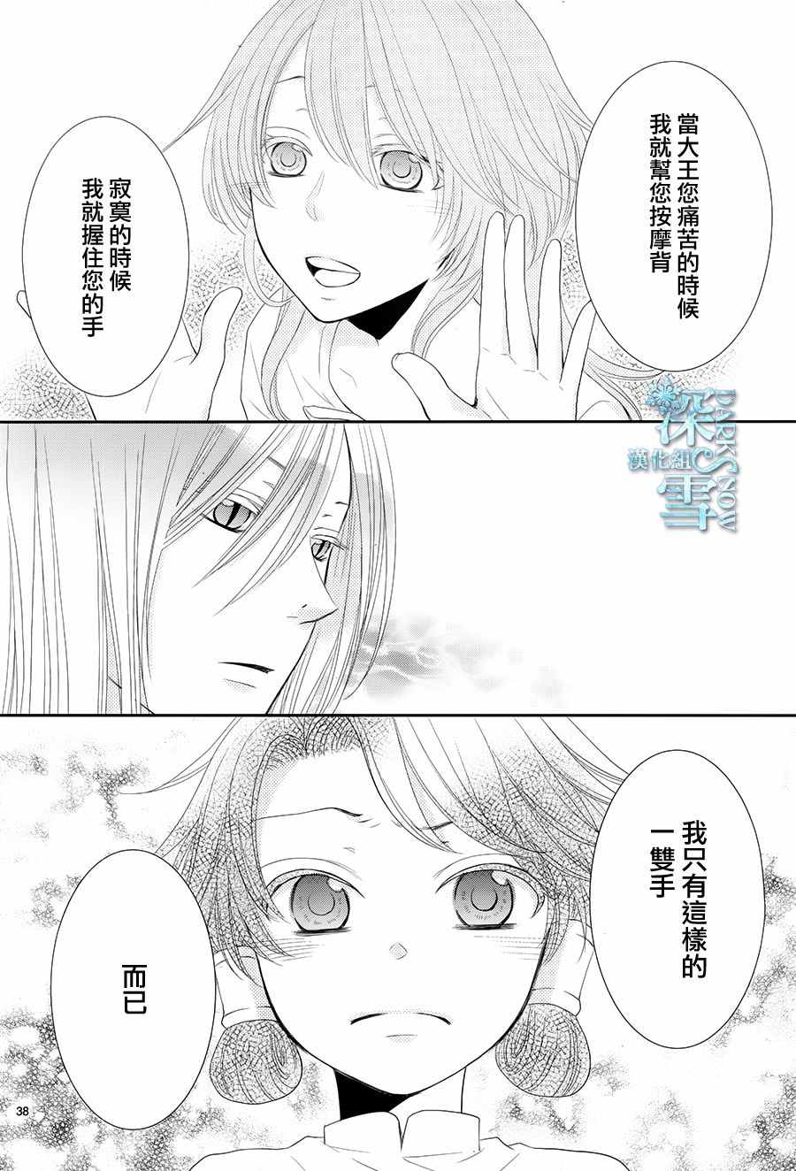 《水神的祭品》漫画最新章节第16话免费下拉式在线观看章节第【39】张图片