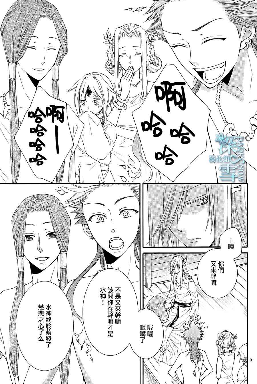 《水神的祭品》漫画最新章节第5话免费下拉式在线观看章节第【3】张图片