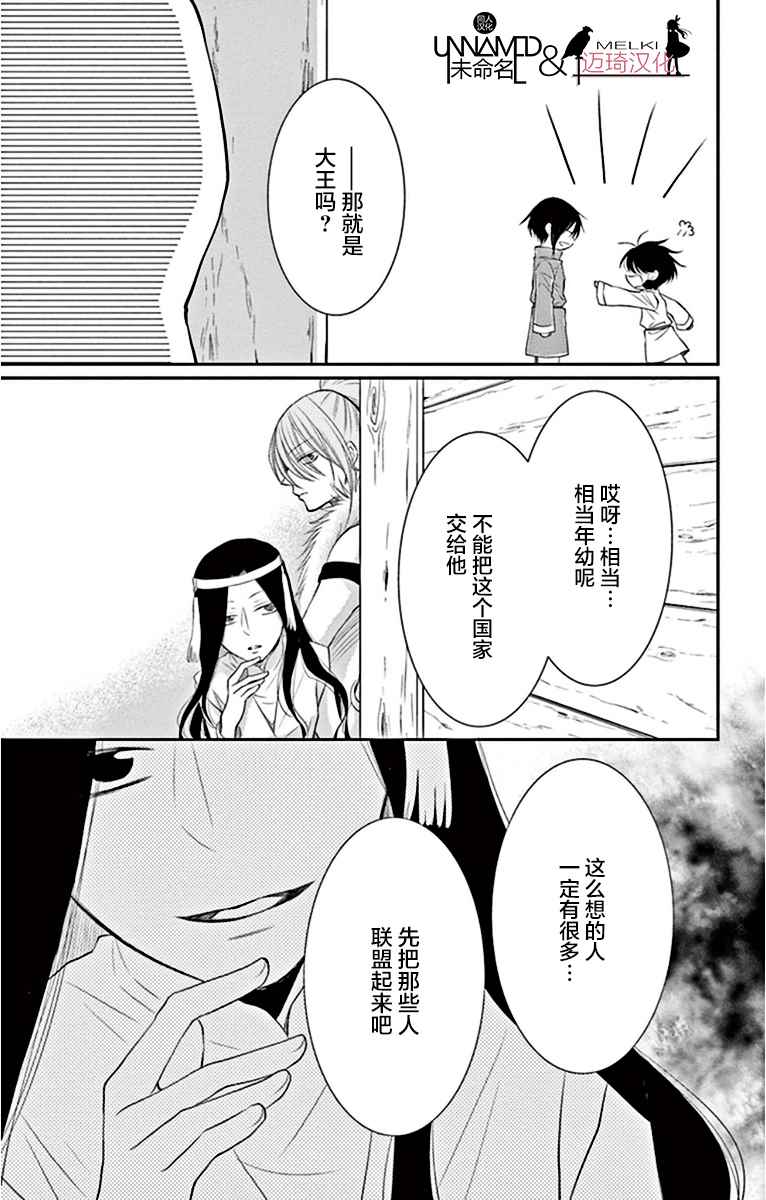 《水神的祭品》漫画最新章节第19话免费下拉式在线观看章节第【43】张图片