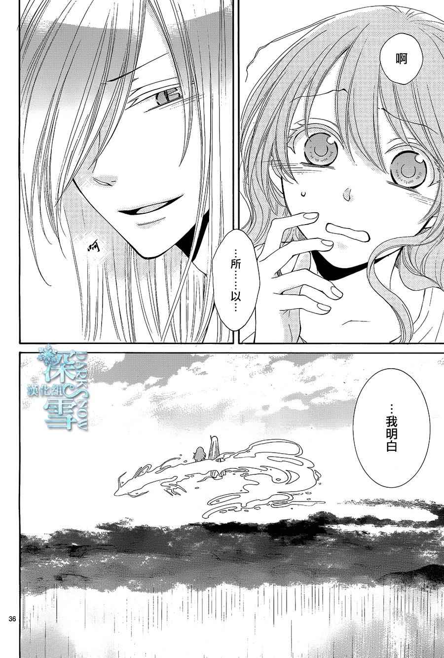 《水神的祭品》漫画最新章节第11话免费下拉式在线观看章节第【38】张图片