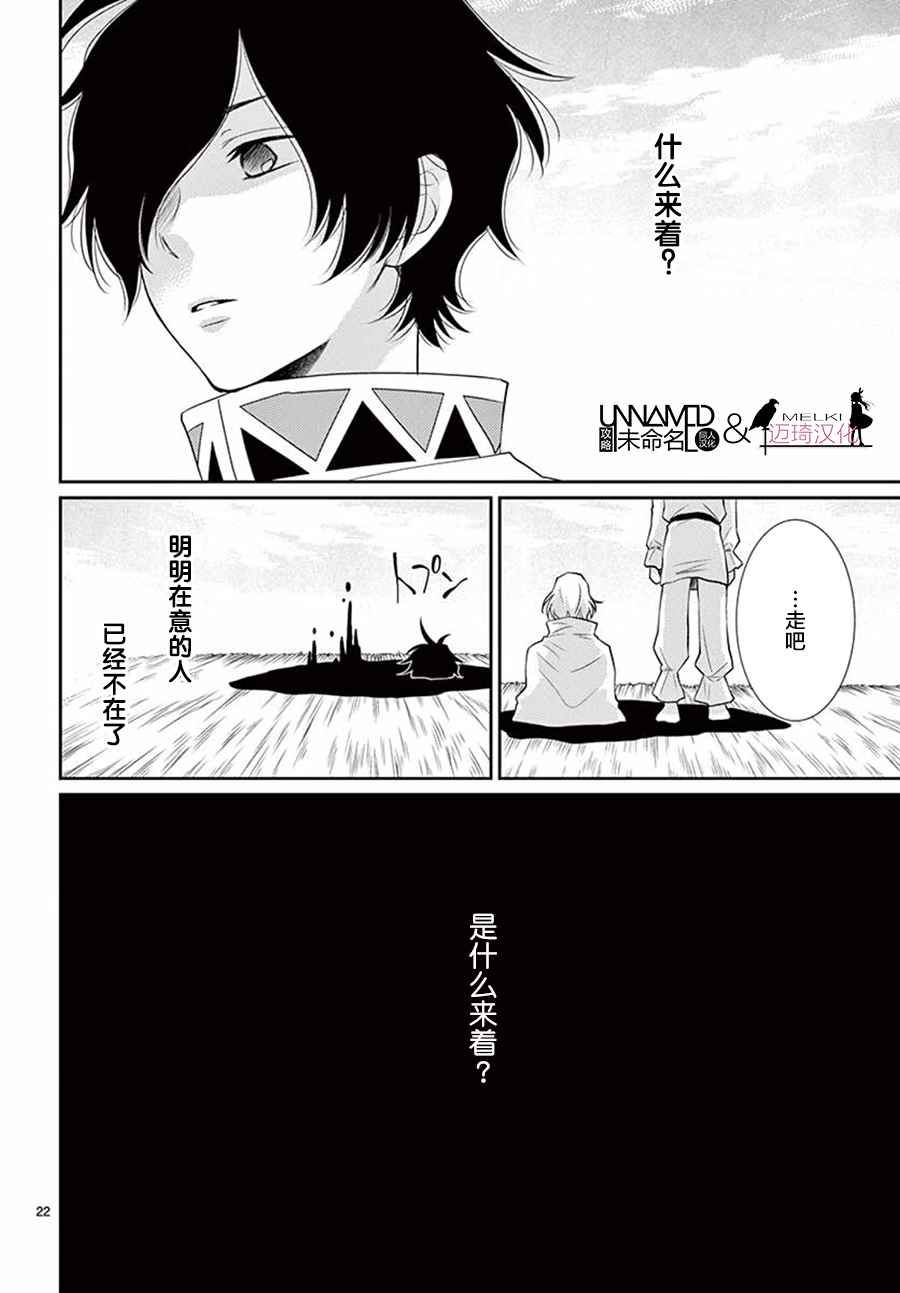 《水神的祭品》漫画最新章节第33话免费下拉式在线观看章节第【22】张图片