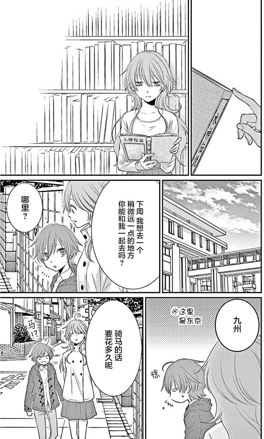 《水神的祭品》漫画最新章节第24话免费下拉式在线观看章节第【15】张图片