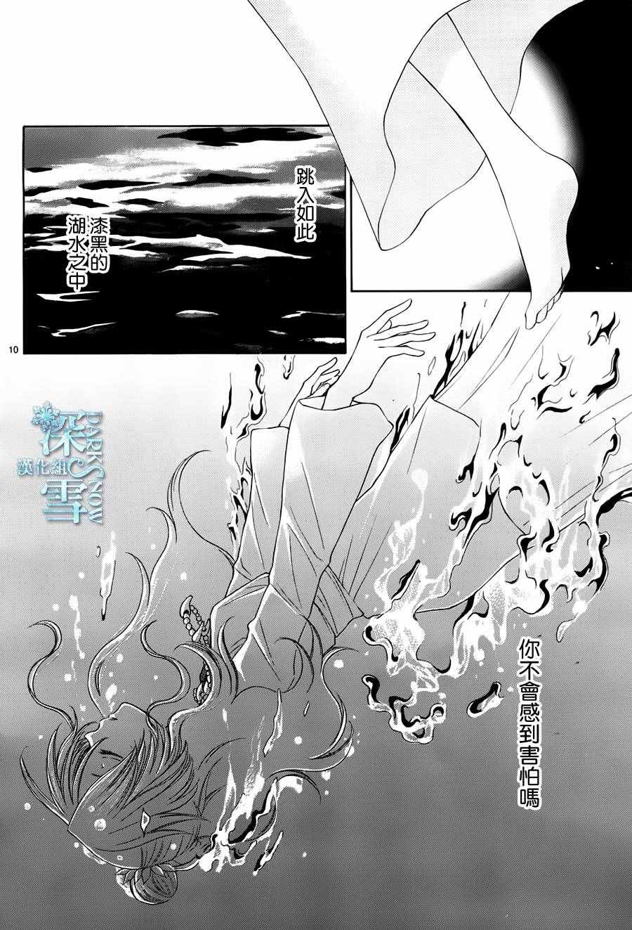 《水神的祭品》漫画最新章节第14话免费下拉式在线观看章节第【10】张图片