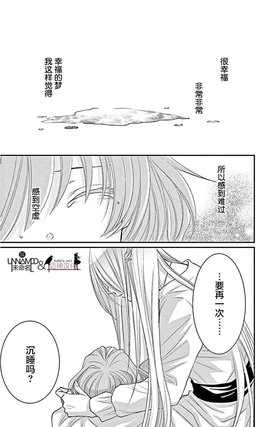 《水神的祭品》漫画最新章节第22话免费下拉式在线观看章节第【40】张图片