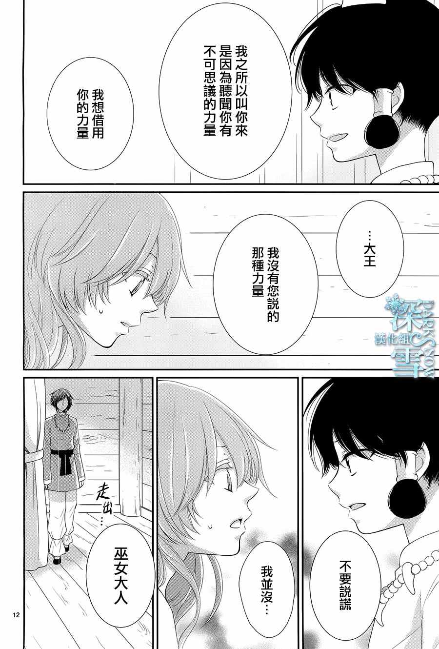 《水神的祭品》漫画最新章节第16话免费下拉式在线观看章节第【13】张图片