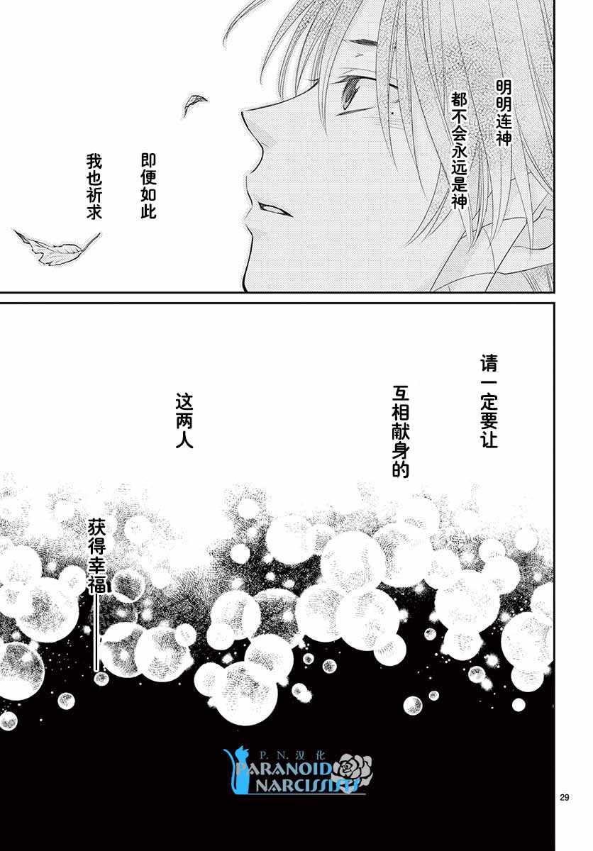 《水神的祭品》漫画最新章节第40话免费下拉式在线观看章节第【30】张图片