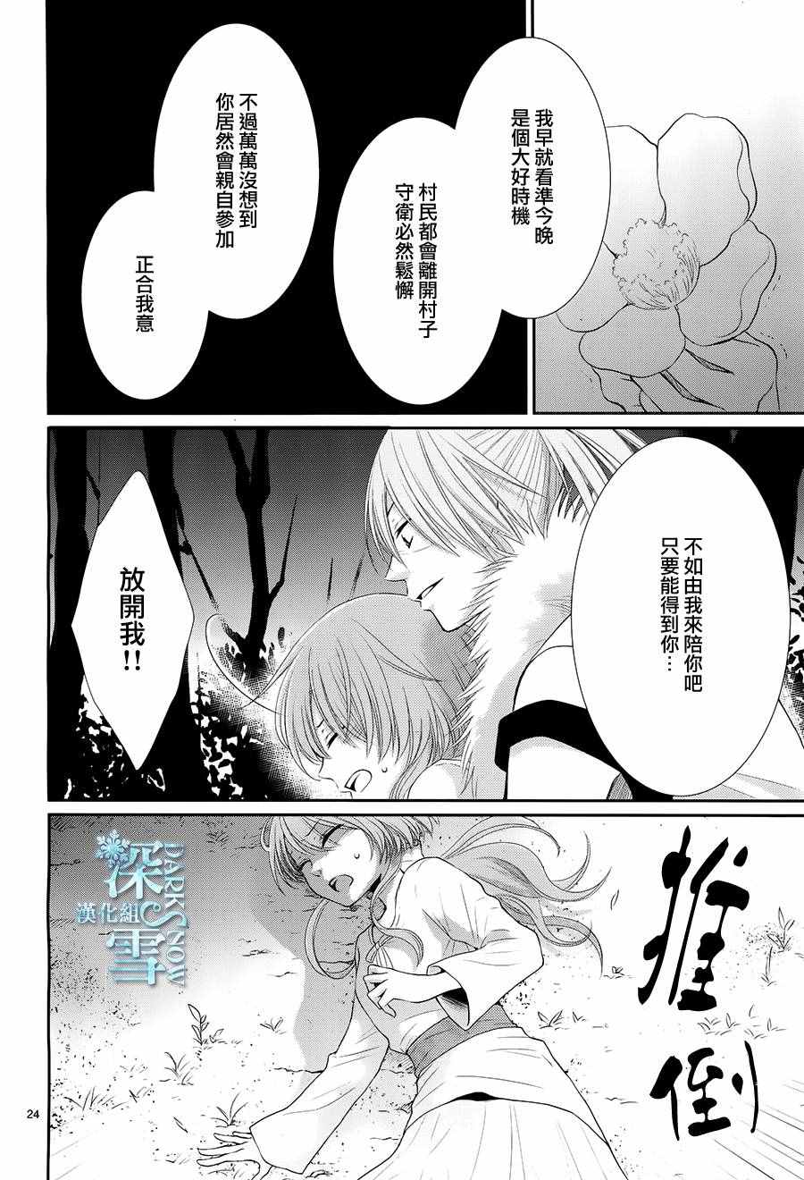 《水神的祭品》漫画最新章节第17话免费下拉式在线观看章节第【25】张图片