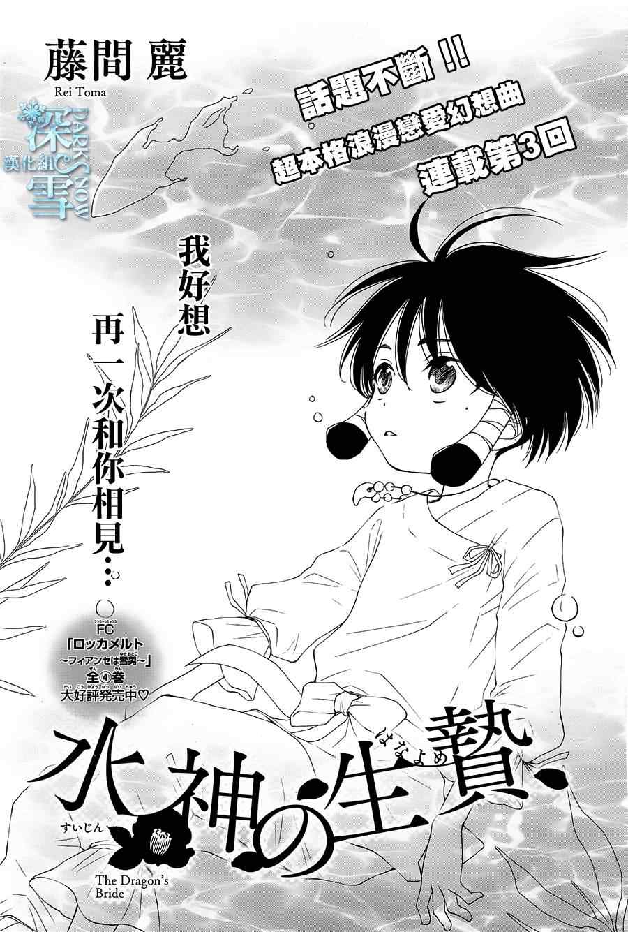 《水神的祭品》漫画最新章节第3话免费下拉式在线观看章节第【1】张图片