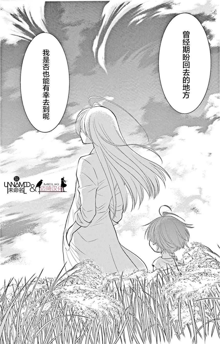 《水神的祭品》漫画最新章节第18话免费下拉式在线观看章节第【35】张图片