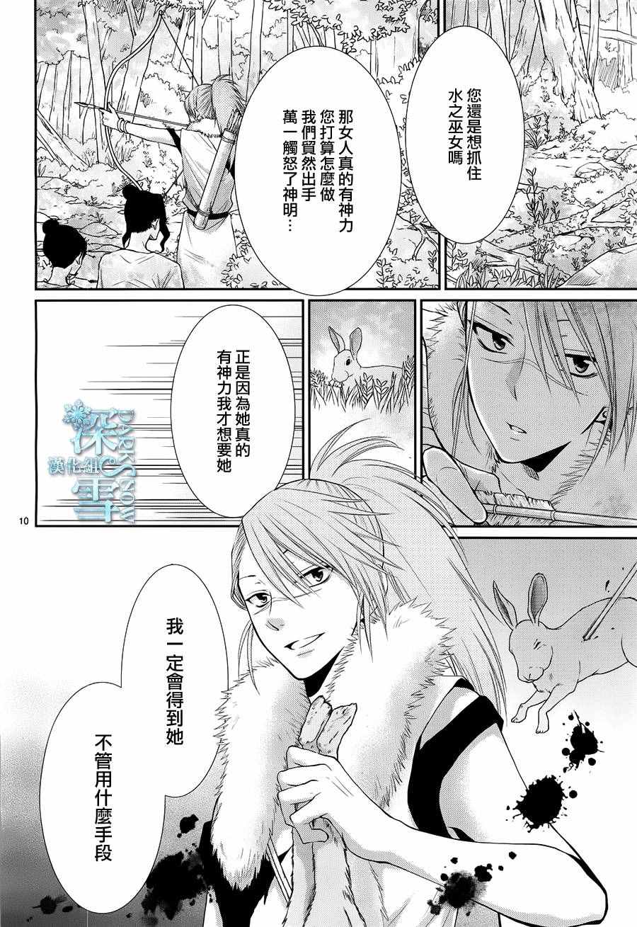 《水神的祭品》漫画最新章节第17话免费下拉式在线观看章节第【11】张图片