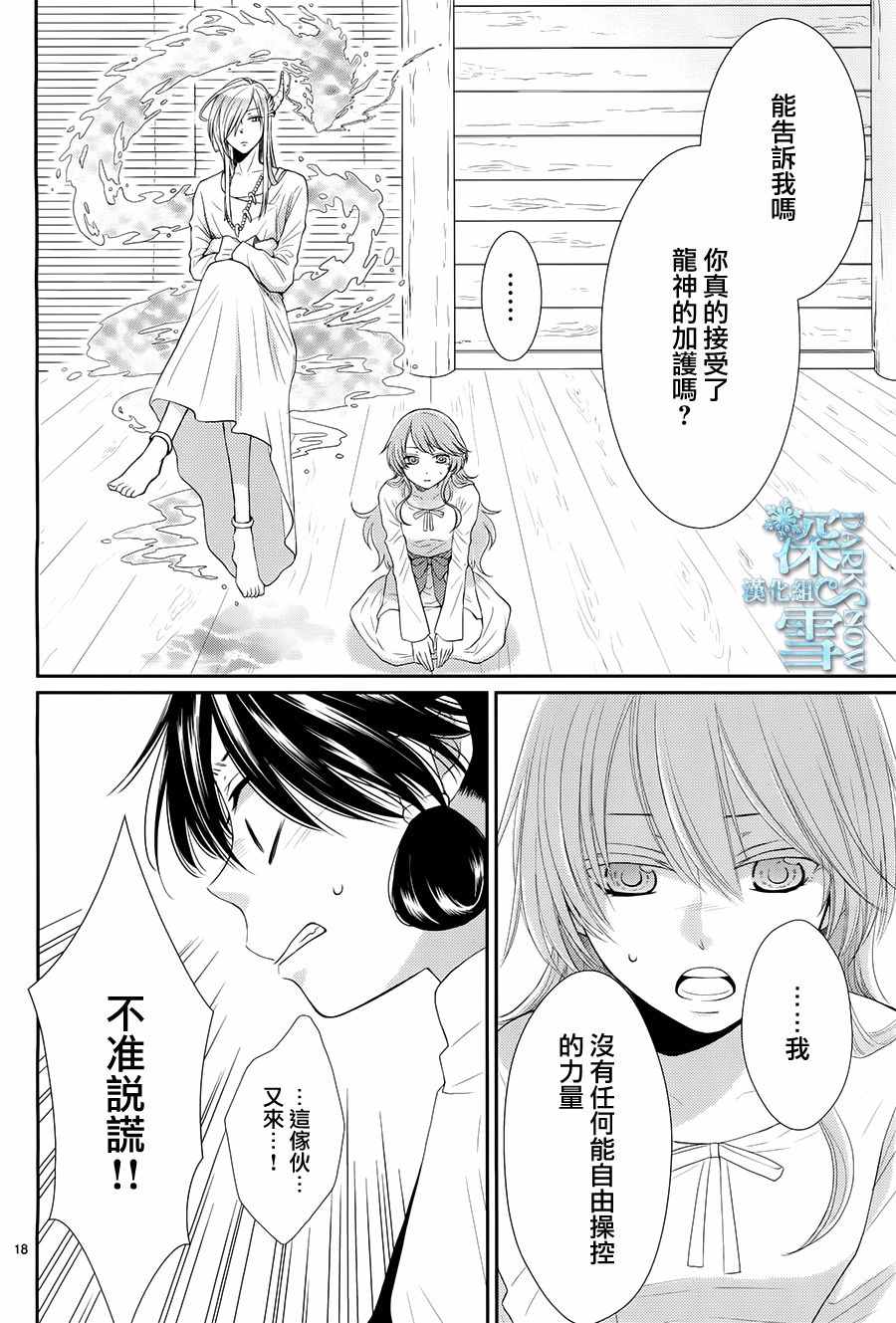 《水神的祭品》漫画最新章节第16话免费下拉式在线观看章节第【19】张图片