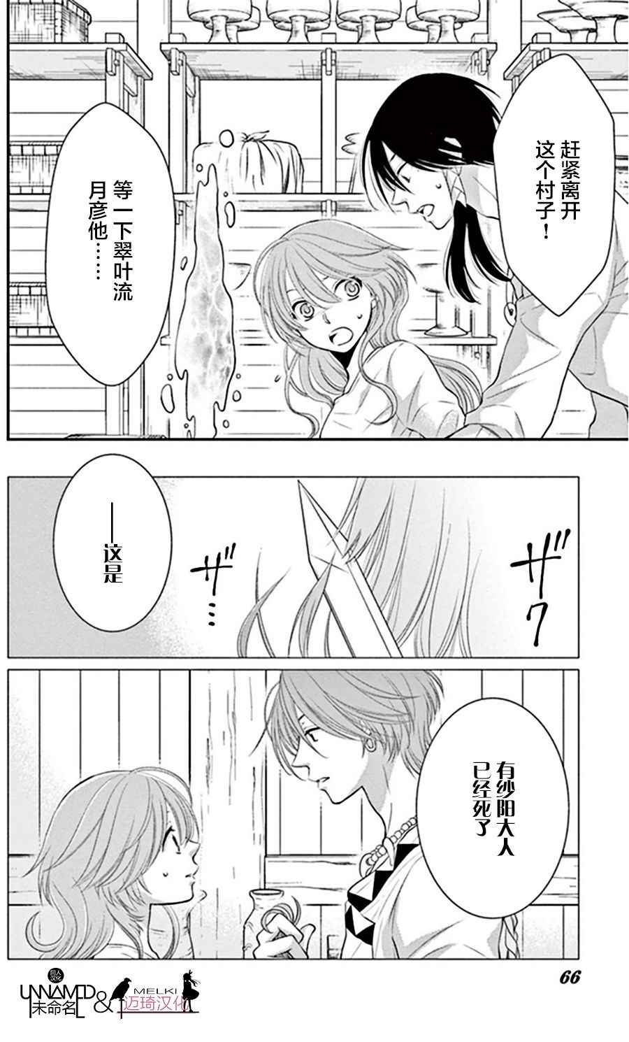 《水神的祭品》漫画最新章节第18话免费下拉式在线观看章节第【17】张图片