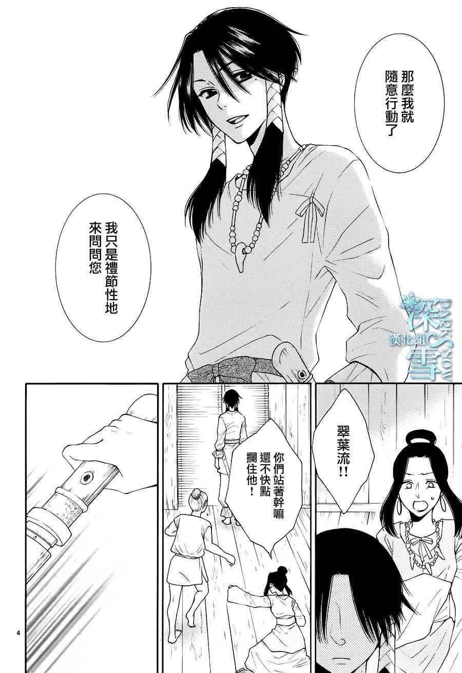 《水神的祭品》漫画最新章节第10话免费下拉式在线观看章节第【5】张图片