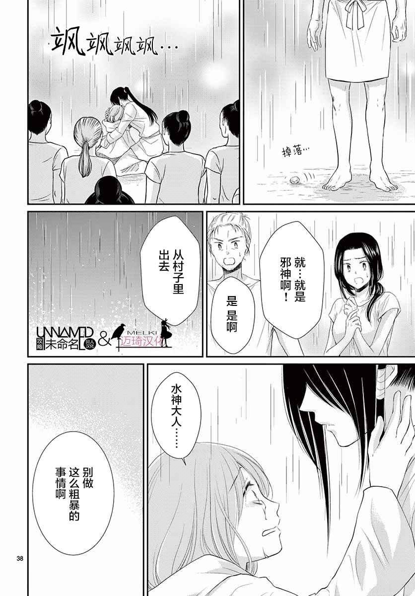 《水神的祭品》漫画最新章节第34话免费下拉式在线观看章节第【38】张图片