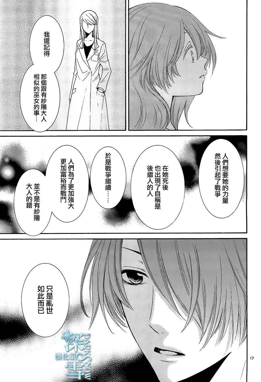 《水神的祭品》漫画最新章节第12话免费下拉式在线观看章节第【17】张图片