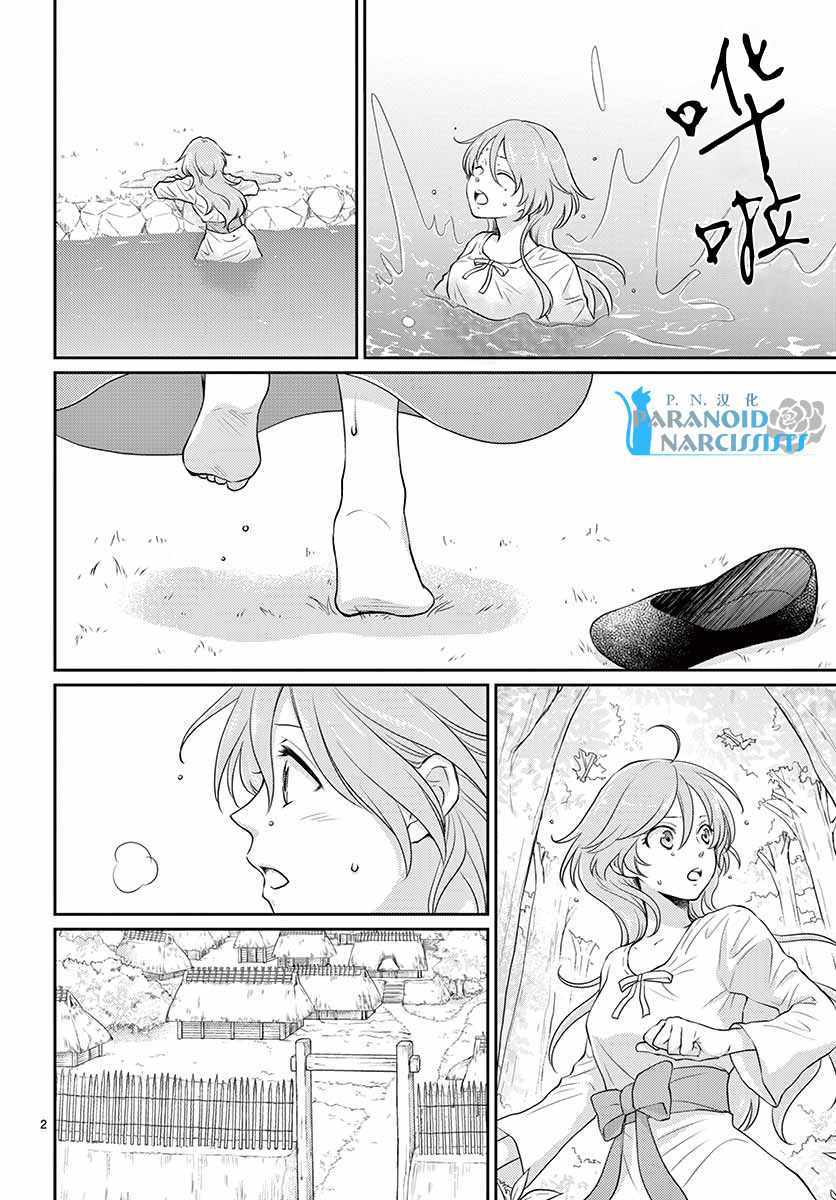 《水神的祭品》漫画最新章节第40话免费下拉式在线观看章节第【3】张图片