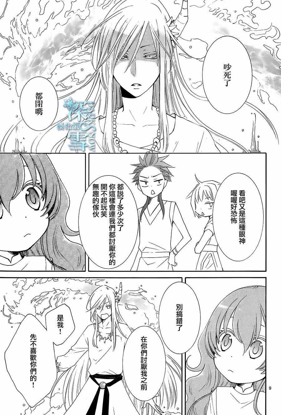 《水神的祭品》漫画最新章节第2话免费下拉式在线观看章节第【9】张图片