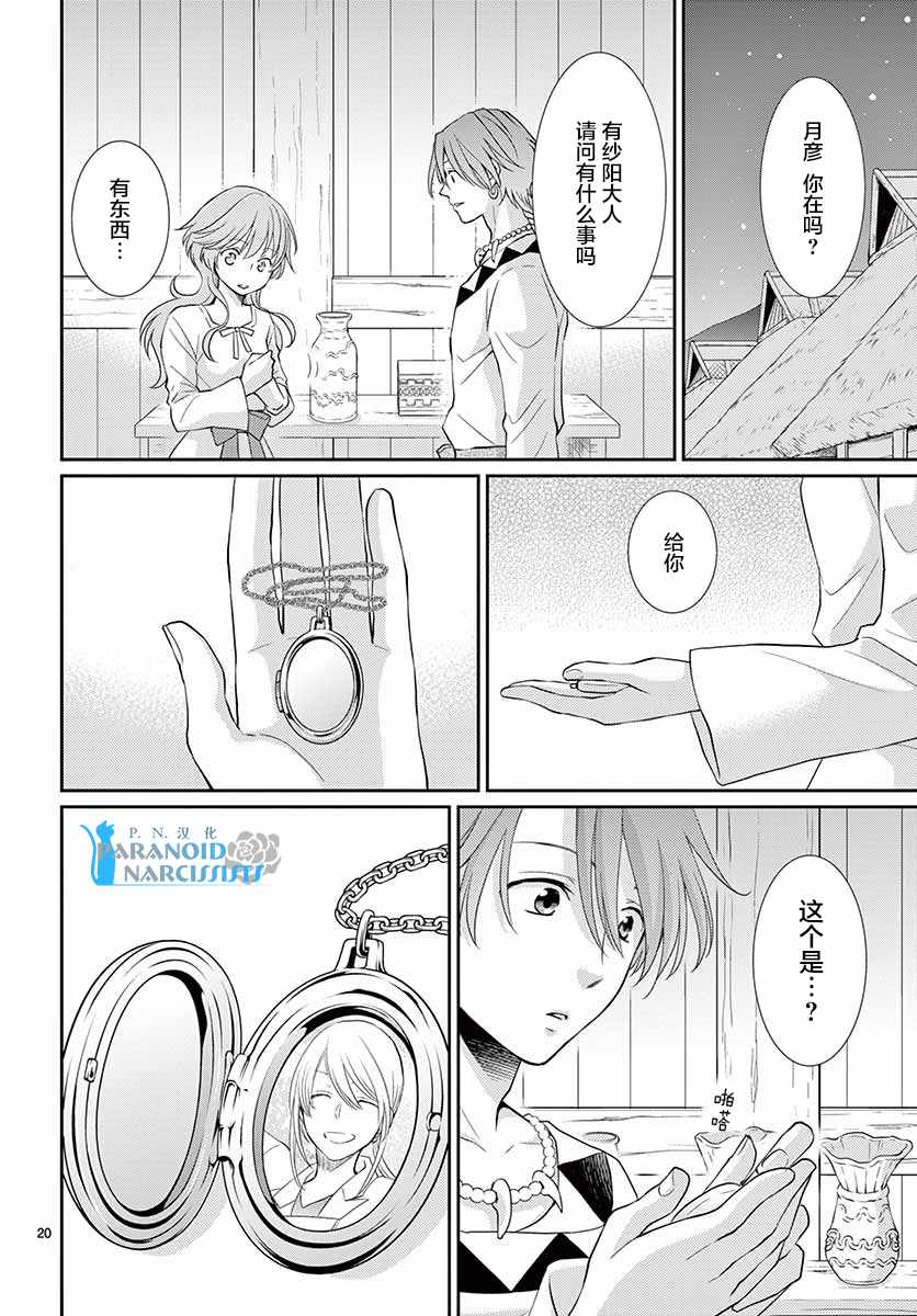 《水神的祭品》漫画最新章节第41话免费下拉式在线观看章节第【20】张图片