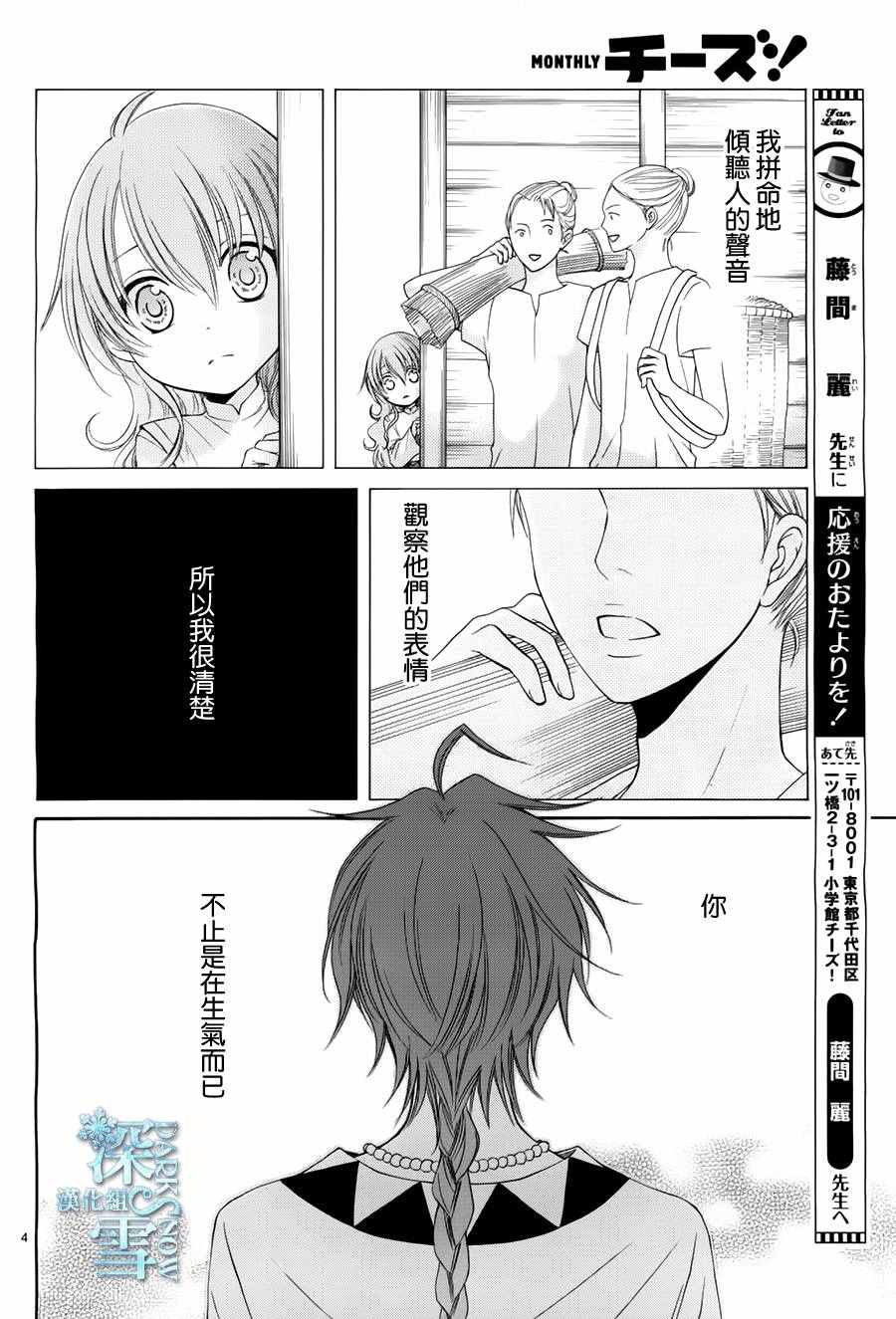 《水神的祭品》漫画最新章节第14话免费下拉式在线观看章节第【4】张图片