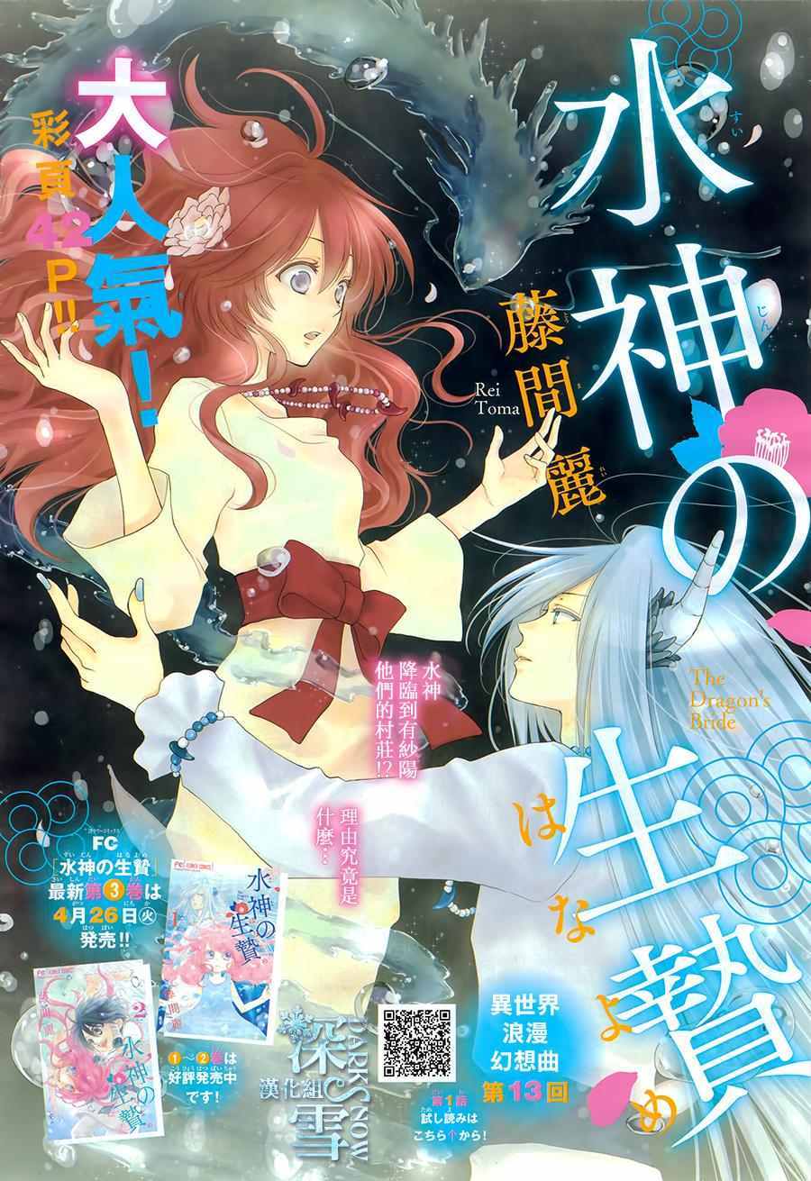 《水神的祭品》漫画最新章节第13话免费下拉式在线观看章节第【1】张图片