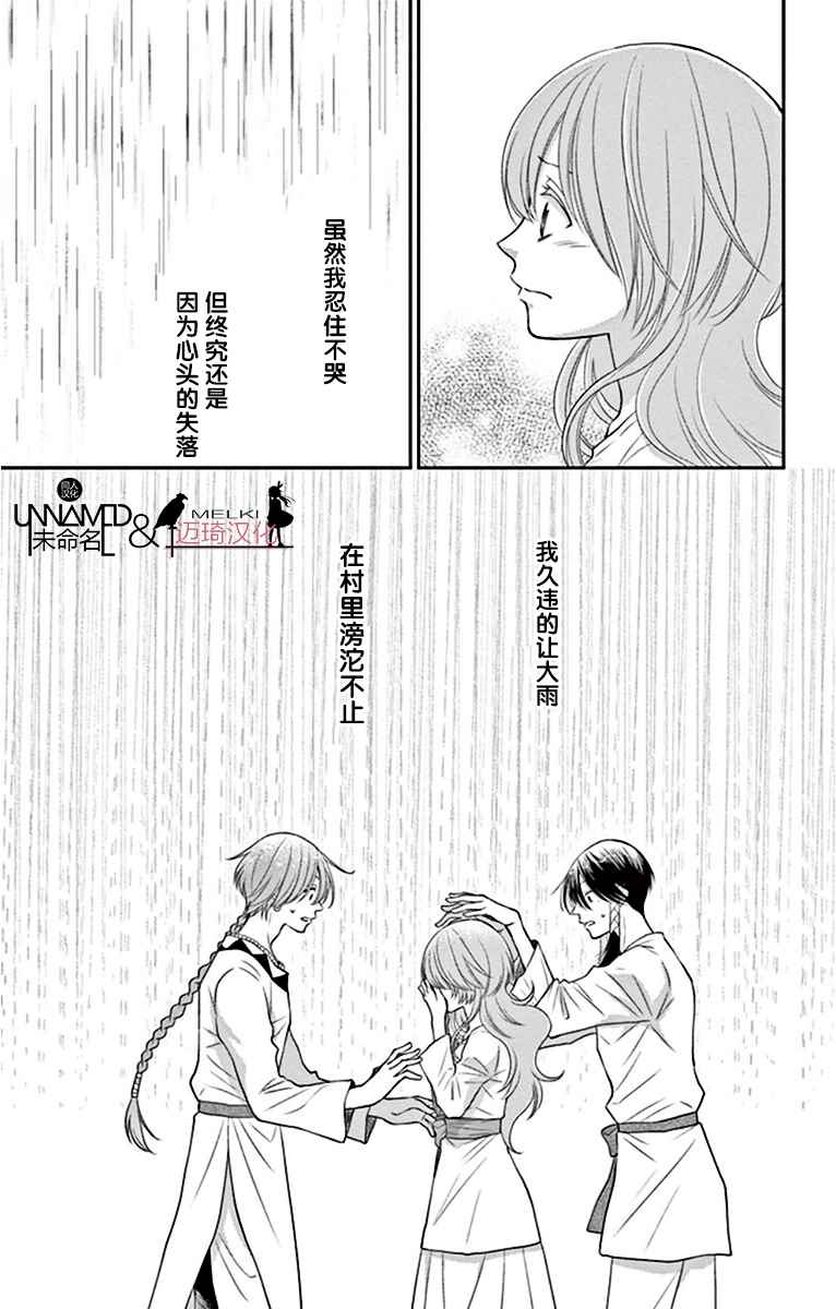 《水神的祭品》漫画最新章节第19话免费下拉式在线观看章节第【15】张图片